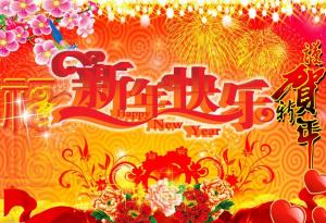 河南省杜老二餐饮管理有限公司恭祝大家新春快乐
